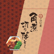 フレンチ風角煮切り落とし・角煮切り落としセット送料無料(クロネコゆうパケット配送)